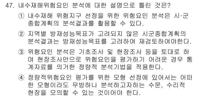 방재기사 2019년 47번 - 정답과 핵심 포인트를 검수 중인 기출문제