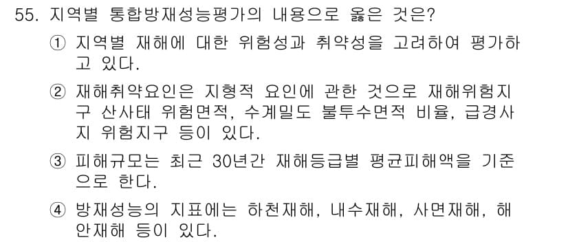 방재기사 2019년 55번 - 정답과 핵심 포인트를 검수 중인 기출문제