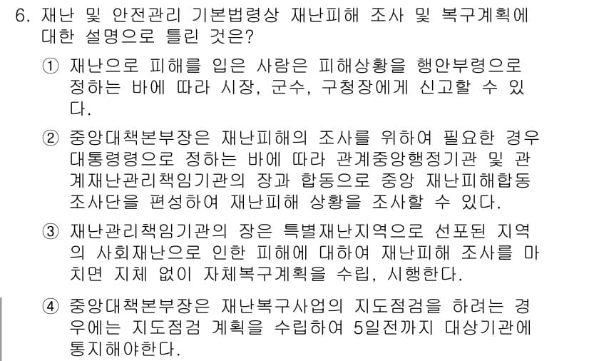 방재기사 2019년 6번 - 정답과 핵심 포인트를 검수 중인 기출문제