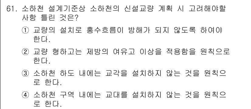 방재기사 2019년 61번 - 정답과 핵심 포인트를 검수 중인 기출문제