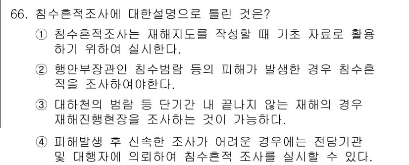 방재기사 2019년 67번 - 정답과 핵심 포인트를 검수 중인 기출문제