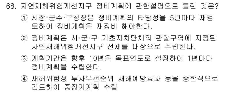 방재기사 2019년 69번 - 정답과 핵심 포인트를 검수 중인 기출문제