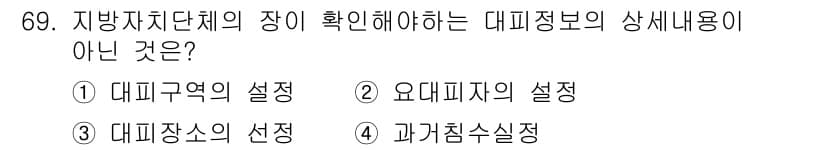방재기사 2019년 70번 - 정답과 핵심 포인트를 검수 중인 기출문제