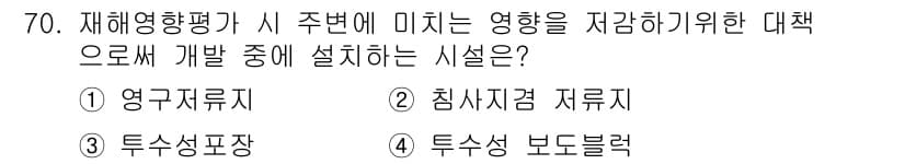 방재기사 2019년 71번 - 정답과 핵심 포인트를 검수 중인 기출문제