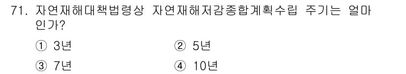 방재기사 2019년 72번 - 정답과 핵심 포인트를 검수 중인 기출문제