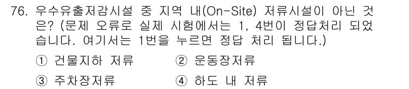 방재기사 2019년 77번 - 정답과 핵심 포인트를 검수 중인 기출문제