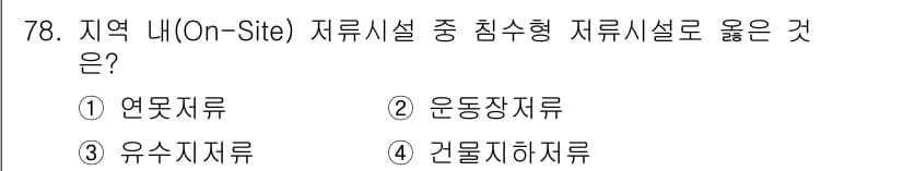방재기사 2019년 79번 - 정답과 핵심 포인트를 검수 중인 기출문제