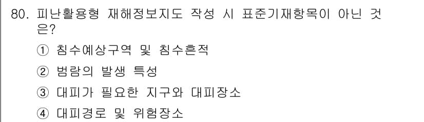 방재기사 2019년 81번 - 정답과 핵심 포인트를 검수 중인 기출문제