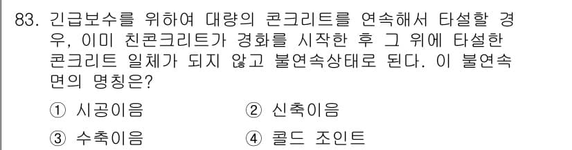 방재기사 2019년 84번 - 정답과 핵심 포인트를 검수 중인 기출문제