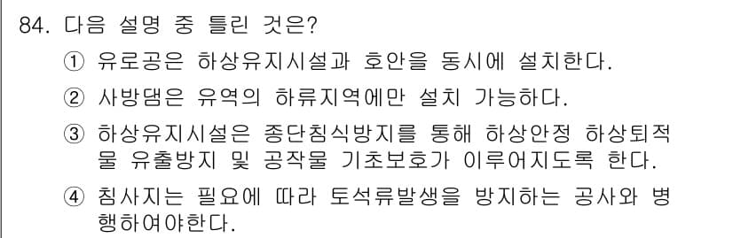 방재기사 2019년 85번 - 정답과 핵심 포인트를 검수 중인 기출문제