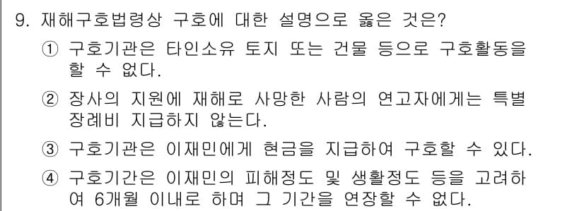 방재기사 2019년 9번 - 정답과 핵심 포인트를 검수 중인 기출문제