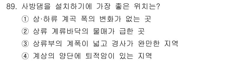 방재기사 2019년 90번 - 정답과 핵심 포인트를 검수 중인 기출문제