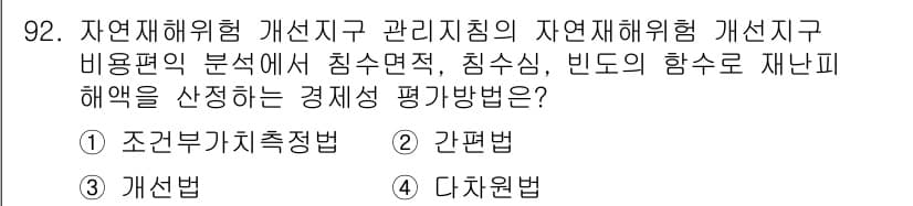 방재기사 2019년 93번 - 정답과 핵심 포인트를 검수 중인 기출문제