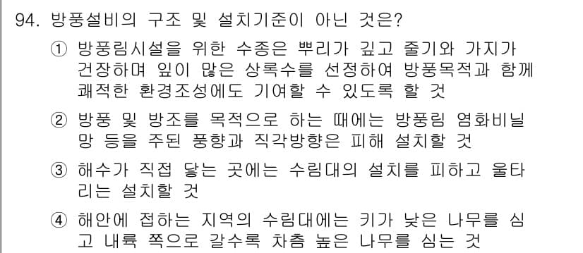 방재기사 2019년 95번 - 정답과 핵심 포인트를 검수 중인 기출문제