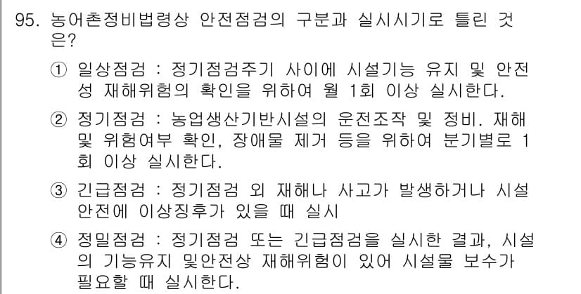 방재기사 2019년 96번 - 정답과 핵심 포인트를 검수 중인 기출문제