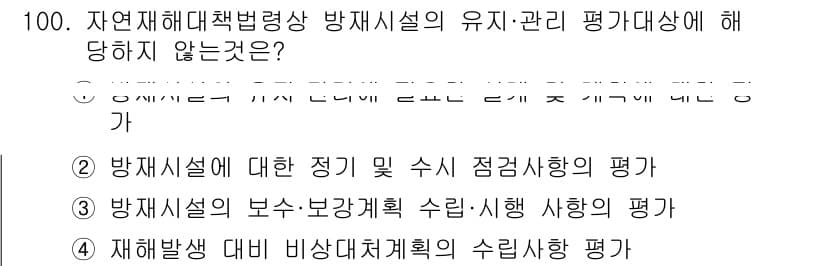 방재기사 2020년 100번 - 정답과 핵심 포인트를 검수 중인 기출문제