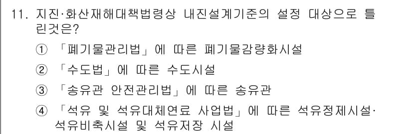방재기사 2020년 11번 - 정답과 핵심 포인트를 검수 중인 기출문제