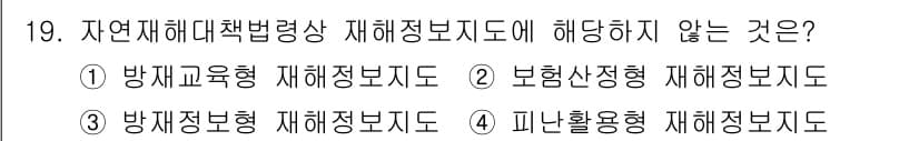 방재기사 2020년 19번 - 정답과 핵심 포인트를 검수 중인 기출문제