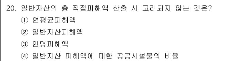 방재기사 2020년 20번 - 정답과 핵심 포인트를 검수 중인 기출문제