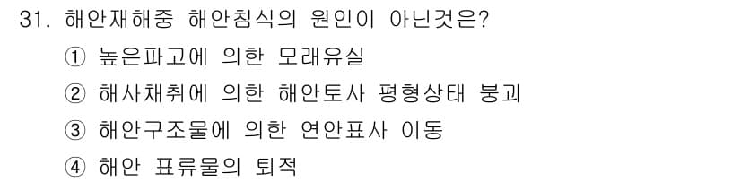 방재기사 2020년 31번 - 정답과 핵심 포인트를 검수 중인 기출문제