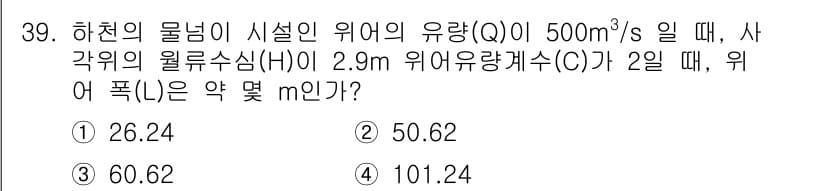 방재기사 2020년 39번 - 정답과 핵심 포인트를 검수 중인 기출문제