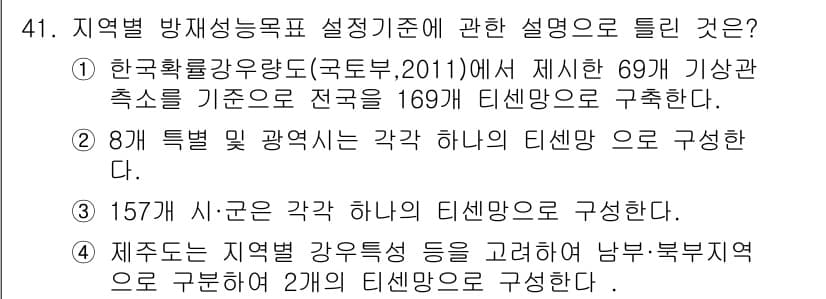 방재기사 2020년 41번 - 정답과 핵심 포인트를 검수 중인 기출문제