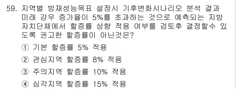방재기사 2020년 59번 - . 심각한 활동종류 15% 적용

이유: 심각한 활동종류는 재해 발생 시... 에 관한 핵심 기출문제