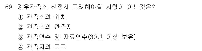 방재기사 2020년 69번 - 정답과 핵심 포인트를 검수 중인 기출문제