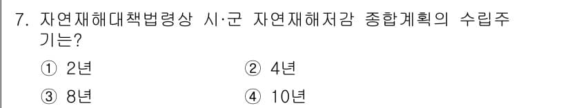 방재기사 2020년 7번 - 정답과 핵심 포인트를 검수 중인 기출문제