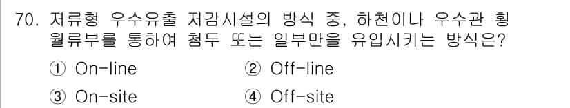 방재기사 2020년 70번 - 정답과 핵심 포인트를 검수 중인 기출문제