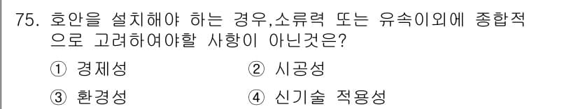 방재기사 2020년 75번 - 정답과 핵심 포인트를 검수 중인 기출문제