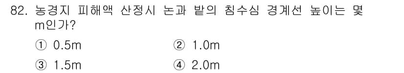 방재기사 2020년 82번 - 정답과 핵심 포인트를 검수 중인 기출문제