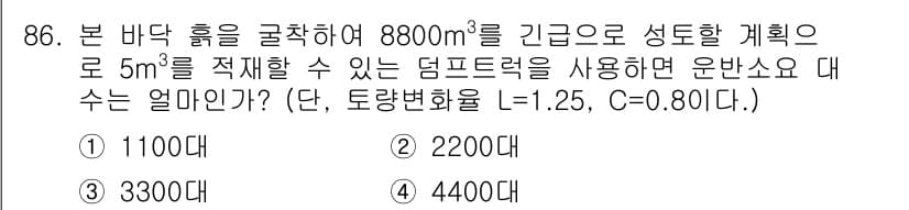 방재기사 2020년 86번 - 문제에서 주어진 잔여 골재의 체적과 덤프트럭의 적재량으로 필요한 덤프트럭... 에 관한 핵심 기출문제