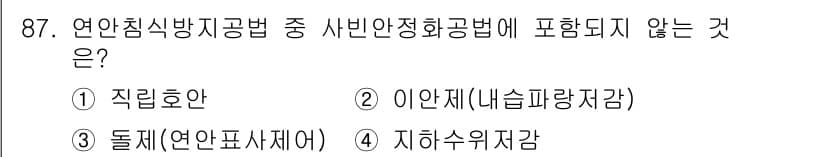 방재기사 2020년 87번 - 정답과 핵심 포인트를 검수 중인 기출문제