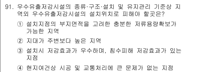 방재기사 2020년 91번 - 정답과 핵심 포인트를 검수 중인 기출문제