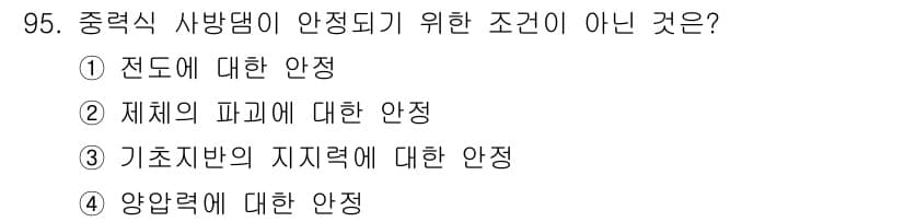 방재기사 2020년 95번 - 정답과 핵심 포인트를 검수 중인 기출문제