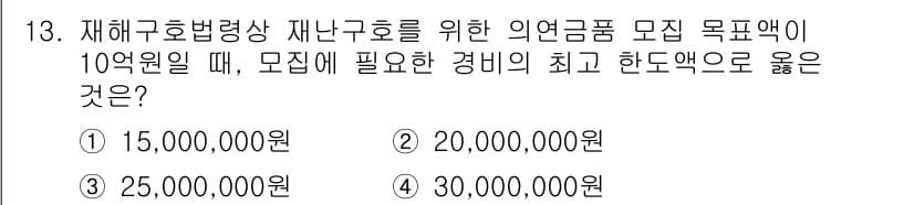 방재기사 2021년 13번 - 정답과 핵심 포인트를 검수 중인 기출문제