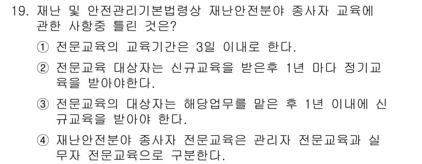 방재기사 2021년 19번 - 정답과 핵심 포인트를 검수 중인 기출문제