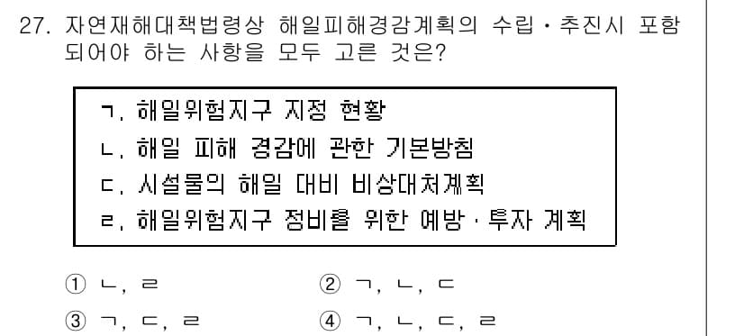 방재기사 2021년 27번 - 정답과 핵심 포인트를 검수 중인 기출문제
