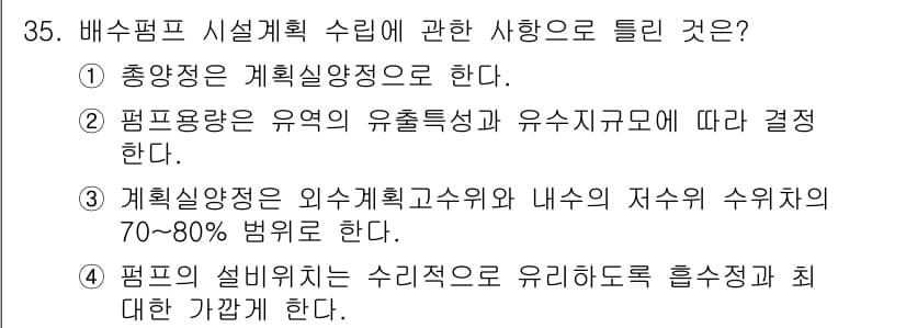 방재기사 2021년 35번 - 정답과 핵심 포인트를 검수 중인 기출문제