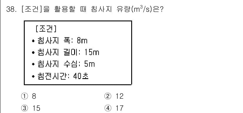 방재기사 2021년 38번 - 정답과 핵심 포인트를 검수 중인 기출문제
