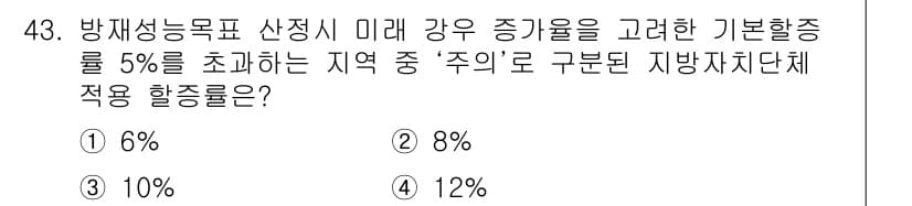 방재기사 2021년 43번 - 정답과 핵심 포인트를 검수 중인 기출문제
