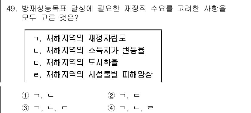 방재기사 2021년 49번 - 정답과 핵심 포인트를 검수 중인 기출문제
