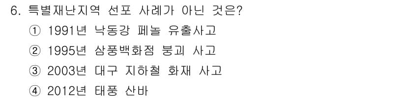 방재기사 2021년 6번 - 정답과 핵심 포인트를 검수 중인 기출문제