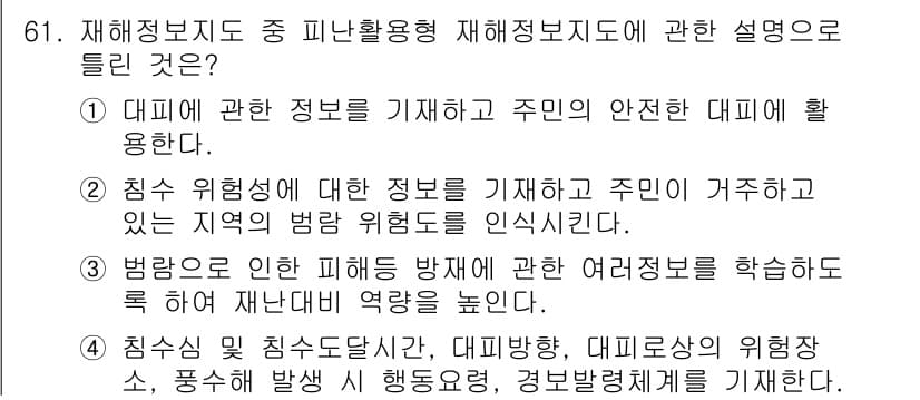 방재기사 2021년 61번 - 정답과 핵심 포인트를 검수 중인 기출문제