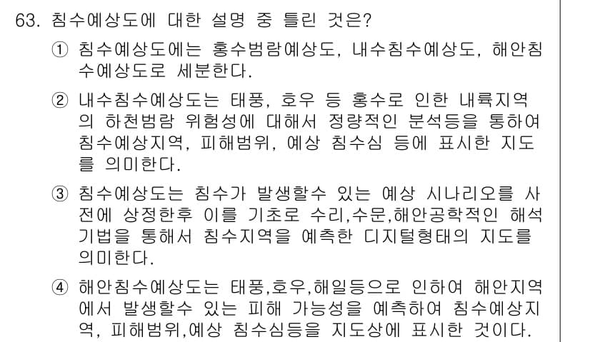 방재기사 2021년 63번 - 정답과 핵심 포인트를 검수 중인 기출문제