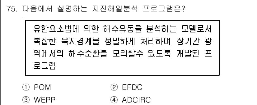 방재기사 2021년 75번 - 정답과 핵심 포인트를 검수 중인 기출문제