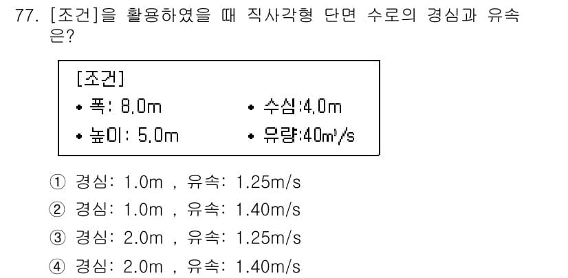 방재기사 2021년 77번 - 정답과 핵심 포인트를 검수 중인 기출문제