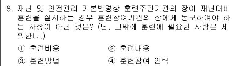 방재기사 2021년 8번 - 정답과 핵심 포인트를 검수 중인 기출문제