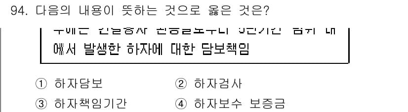 방재기사 2021년 94번 - 정답과 핵심 포인트를 검수 중인 기출문제